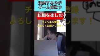 【ひろゆき】転職を楽しむ人生にひろゆき氏からはらしさ全開で...