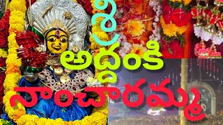 addanki nancharamma // అద్దంకి నాంచారమ్మ, pavan kumar travller, vishwanathapalli sambaram