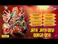 ஜெய ஜெய தேவி துர்கா தேவி jaya jaya devi durga devi துர்க்கை தேவி பாடல்கள் mahanadhi shobana