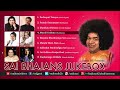 sai bhajans jukebox 07 best sathya sai baba bhajans by top singers best devotional songs