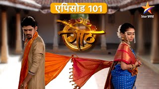 Goth | गोठ | Full Episode 101