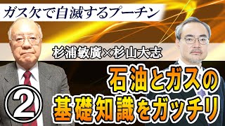 石油とガスの基礎知識をガッチリ｜ガス欠で自滅するプーチン2