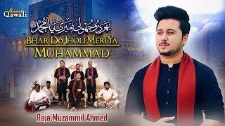 Bhar Do Jholi Meri Ya Muhammad - Qawali 2020 - Official Musical Track  - Raja Muzammil Ahmed