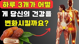 당신이 몰랐던 대추의 놀라운 힘! 장 건강부터 당뇨 예방까지, 지금 바로 알아보세요