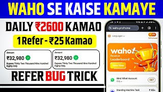 waho app se paise kaise withdraw kare | Waho App Se Paise Kaise KamayeWaho Pro Earning app |