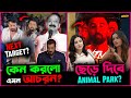 Manish Paul র সাথে কেন করা হলো এমন আচরণ? Alia র জন্য Animal Park ছেড়ে দিবে Ranbir?