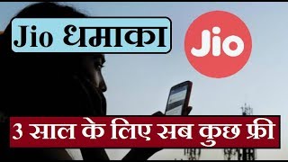 Jio का नया धमाका, 1500 रुपये में मिलेगा 4G Phone