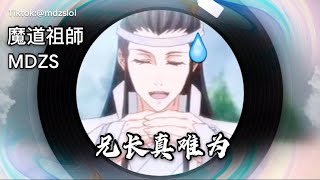 魔道祖師Q版_藍忘機坑兄記2-讀弟機的妙用 / mdzs