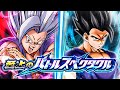 HYBRID SAIYANS MISSION VS. BEAST GOHAN! SUPREME BATTLE SPECTACLE! (DBZ: Dokkan Battle)