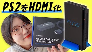 PS2をHDMI化してPCデスクで遊べるようにしてみた -  POUND PS2 \u0026 PS1 専用 HDMI変換コンバータ HD LINK CABLE レビュー