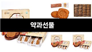 2025년 명절대비 추천품목  ★   약과선물   오늘의 추천   BEST   ㅣ추천템ㅣ생활 꿀템ㅣ