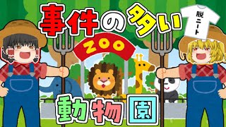 【脱ニート生活】【ゆっくり茶番】この動物園...呪われてるんですか...　#8【動物園マイクラ最終回】【ゆっくり実況】【ぽんこつちゃんねる】