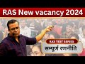 RAS 2024 vacancy में किन बातों का रखे ध्यान 😱😱 || ras new vacancy 2024 #ras #rajasthan #springboard