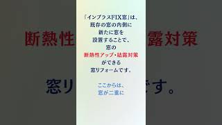 【内窓設置工事🔨✨М様邸✨】