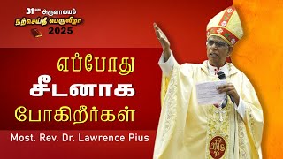 எப்போது சீடனாக போகிறீர்கள் - Homily | Most Rev. Dr. Lawrence Pius | Bible Convention 15.01.2025