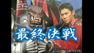 激走戦隊　特集　最終決戦　テレビランド　1997年２月号　(ファイナル号)泣