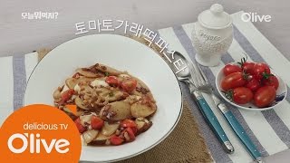 What Shall We Eat Today? 오늘 뭐 먹지? 60초 레시피 토마토가래떡파스타 151112 EP.108