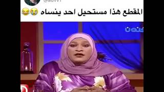 يا عيوني  الدكتوره فوزية ههههه