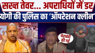 UP Police Operation Clean: Kanpur To Sultanpur... UP Police का जबरदस्त एक्शन, देर रात हुई धाय-धाय