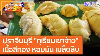 ปราจีนบุรี \