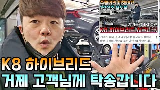 거제로 탁송갑니다 !! 대형 중고차시장에서 정말 가성비 차량을 누린다면 K8 차량이 최고입니다 !! 하이브리드 차량으로 정숙성과 연비를 동시에 잡았어요 !! 1인신조 차량입니다