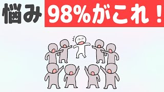 「人間関係の悩み」がなくなる思考（小林正観さんへの相談の98%が…）