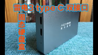 Vol.223 Acasis 雷电3硬盘盒兼容TYPE C USB3.1 M 2 NVME SSD外置移动硬盘盒40Gbps苹果笔记本电脑硬盘