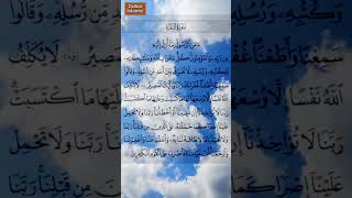 Last 2 ayat of Surah Al-Baqarah #islamicvideo #religion #albaqarah #quran