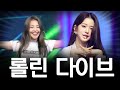 LOVE DIVE 반주에 롤린을 섞었더니? ㅋㅋㅋㅋㅋ (리믹스)