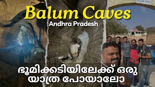 Balum Caves_1.ഭൂമിക്കടിയിലെ അത്ഭുതം, Andhra Pradesh. #caves #andhrapradesh #tourism #india #tourism