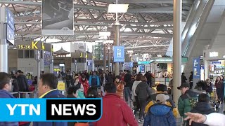 황금연휴 역대 최다 여행객...공항 북적 / YTN