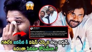 Allu Arjun తగ్గేదేలే..కానీ ఇప్పుడు తగ్గాల్సిందే..వైరల్ అవుతున్న న్యూస్...!