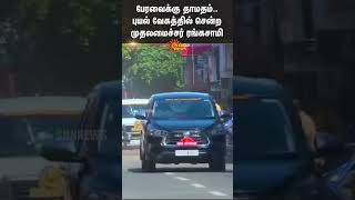 Puducherry CM Rangaswamy Car Video | Budget Session | Puducherry News | Sun News