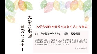 印刷物の作り方（2022年10月16日 大学合唱団運営セミナー）