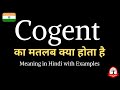 Cogent meaning in Hindi | Cogent ka kya matlab hota hai | Increase English vocabulary