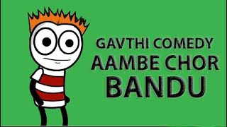 AAMBE CHOR BANDU ( GAVTHI COMEDY ) ( AAGRI ) MARATHI COMEDY VP CARTOON CHANNEL NEW CARTOON 2020