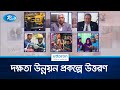 দক্ষতা উন্নয়ন প্রকল্পে উত্তরণ | Uttoron | Uttoron Documentory | Chevron | Ep-03 | Rtv News