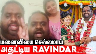 ஒரு Photo தான் போட்டேன்.. அதுக்குன்னு இப்படியா 😳 | Fatman Ravindar \u0026 Mahalakshmi after Marriage