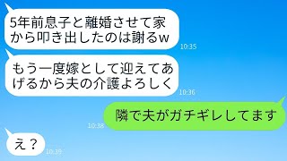 5年前、私が片親だからと夫と離婚させた元義母から突然復縁の依頼が。「許してあげるから戻ってきなさい」と言われて、介護を押し付けようとする義母に真実を伝えたときの反応が面白かった。