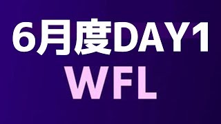 【荒野行動】WFLリーグ6月度DAY1【JamkunGames】