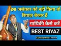 Best Alankar - Sa Ga Re Ma | best alankar riyaj |Vocal Prectice tips | harmonium lesson | Riyaj tips