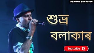 শুভ্ৰ বলাকাৰ | Xubhra Bolakar || Assamese Zubeen Garg song ❤️ || YOUTUBE:- PRANNN CREATION