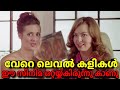 വേറെ ലെവൽ കളികൾ | Australian English Movie Full Story Explained In Malayalam