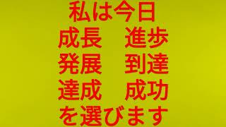 2022年11月11日　私は、成長、進歩、発展、到達、達成、成功を選びます🤗