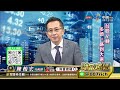 中視【財富密碼】20231121 陳柏宏：輝達創天價 盤後秀財報 ai pc 手機 車用拱tsmc 中視新聞 財富密碼