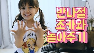 VLOG / 힘 안 들이고 아이와 놀아주기 (스타일리스트 이모 vs. 키즈모델 조카)