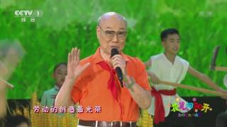 2017 Children's Day Gala 20170601 Labor Is the Most Glorious Song Clip | CCTV