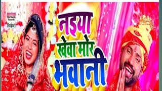 Naiya Khewa Mor Bhawani Dheere Dheere Na|| RajYadavBhaktiSong #rajyadav#trending#viral#maa#jaimatadi