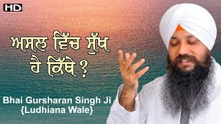 Asal vich sukh hai kithe ? | Bhai Gursharan singh ji (Ludhiana Wale)| Katha Kirtan | Anmol Bachan HD