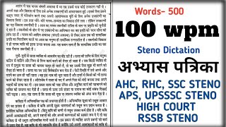 Hindi Shorthand Dictation 100 wpm Hindi Steno Dictation 100 wpm D-42 #rssb #rsmssb #sscsteno